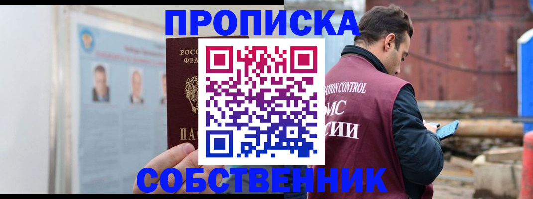 прописка для работы в Уварово